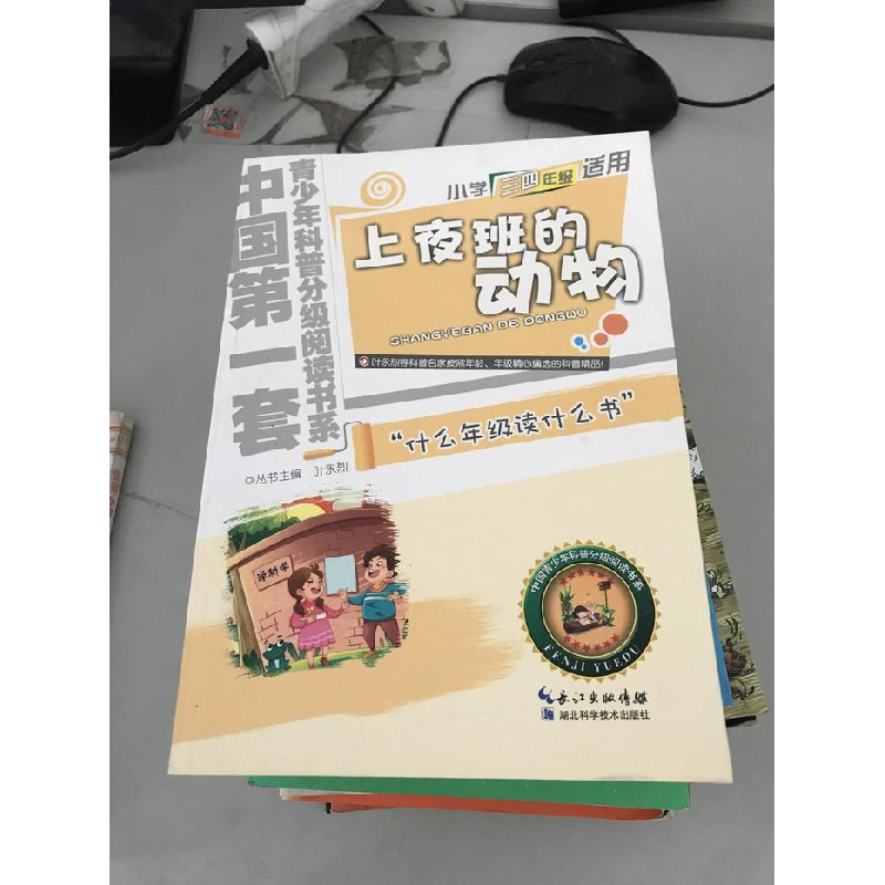 正版新书]上夜班的动物-小学三四年级适用薛贤荣9787535255822高清大图
