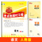 语+数+英(人教版) 三年级上 [正版]考点梳理时习卷一年级二年级三四五六年级上册下册斗半匠语文数学英语人教版苏教北师小