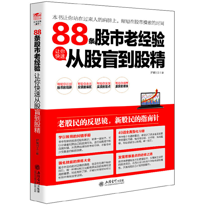 [全套5册]炒股从入门到精通 [正版]擒住大牛-81句炒股口诀让你轻松学会股票实战技巧 操盘记股基金投资理财跨境并购新手高清大图