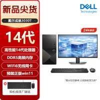 戴尔成就3030台式机电脑23.8英寸显示器 i7-14700 16G 1T机械+512G固态大机箱电脑主机整机全套 商用办公家用机箱电脑主机整机全套 定制