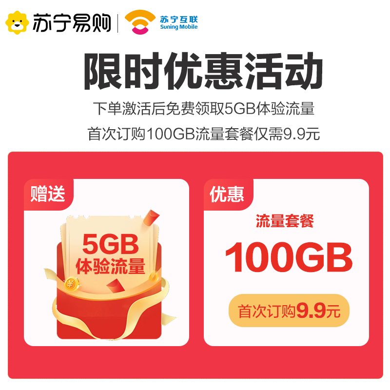 [套餐_100G/月_1个月]苏宁互联随身无线wifiV2移动wifi宽带高速网络4g纯流量上网卡免插卡路由器笔记本电脑车载全国通用wifi