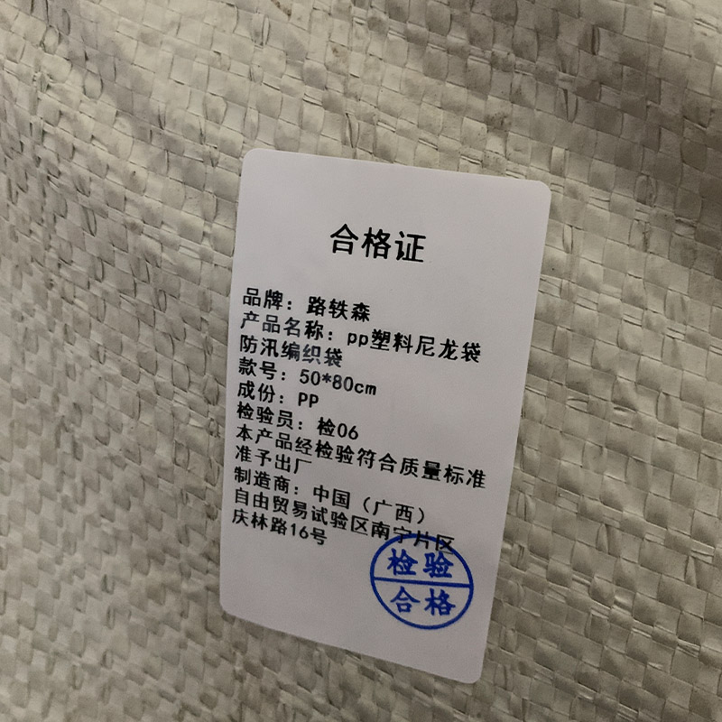 路轶森 pp塑料尼龙袋防汛编织袋50*80cm 个高清大图