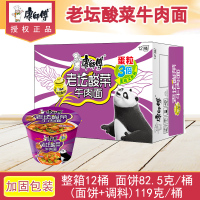 康师傅经典整箱方便面 老坛酸菜牛肉面119g*12桶