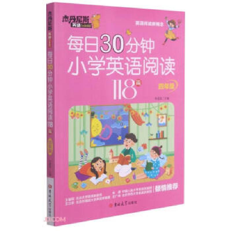 正版新书】杰丹尼斯英语Jiedehhis:每日30分钟小学英语阅读118篇