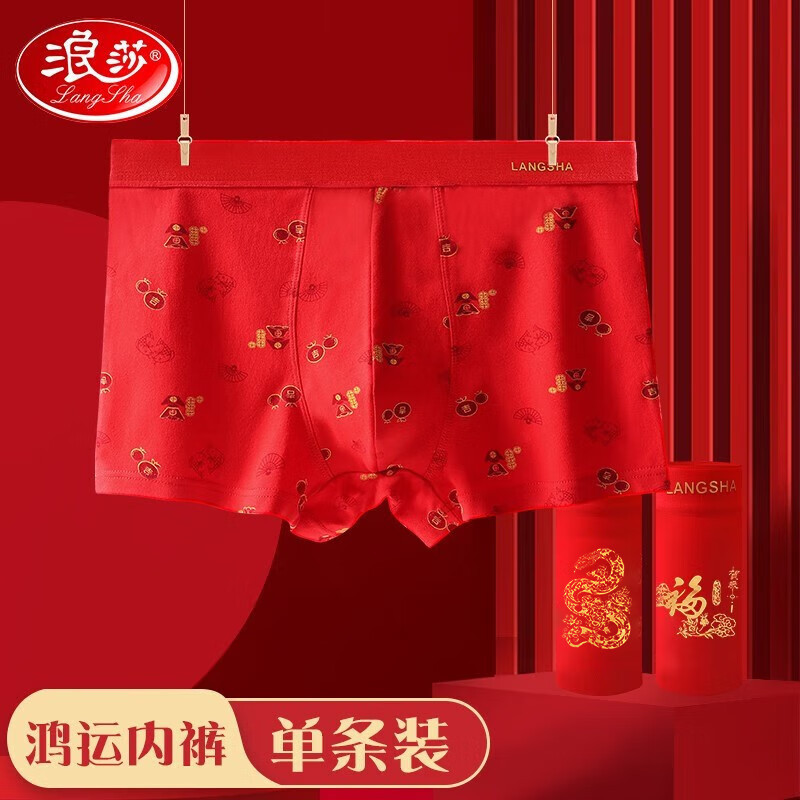 浪莎(LangSha)本命年内裤男士大红色平角裤蛇年情侣纯棉结婚喜庆鸿运短裤头 暴富发财 1条 170