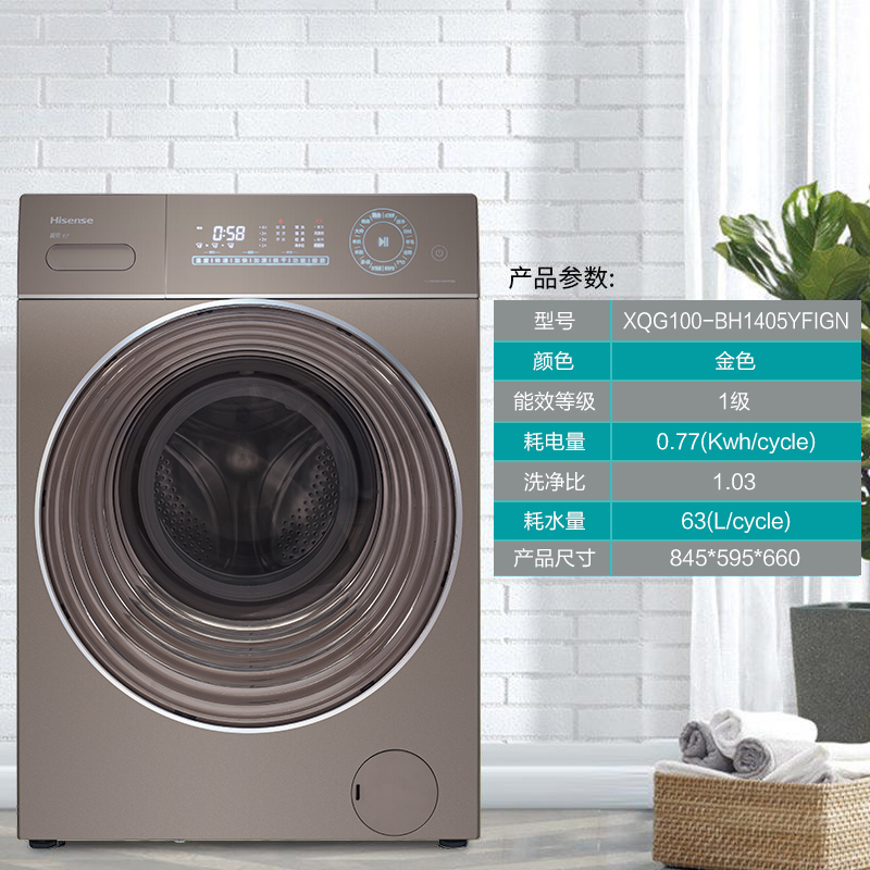 海信（Hisense) 金色洗衣机 XQG100-BH1405YFIGN