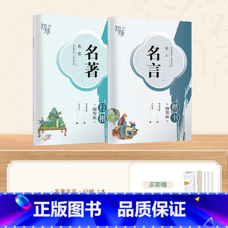 【练习】名人名言+名著名言 【正版】字帖成人练字行楷字帖行书字帖唐诗宋词三百首男学生硬笔书法卢中南描红钢笔字帖名家散文名