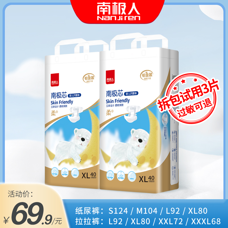 南极人(NanJiren)铂金装婴儿纸尿裤XL80片(12-17KG)加大号超薄透气S M L男女宝宝通用尿不湿