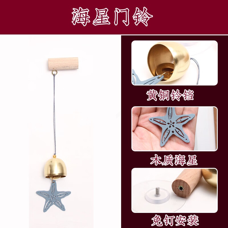 铃音好听海星门铃海洋工艺品航海挂饰吊饰黄铜木质家居装饰品摆件高清大图