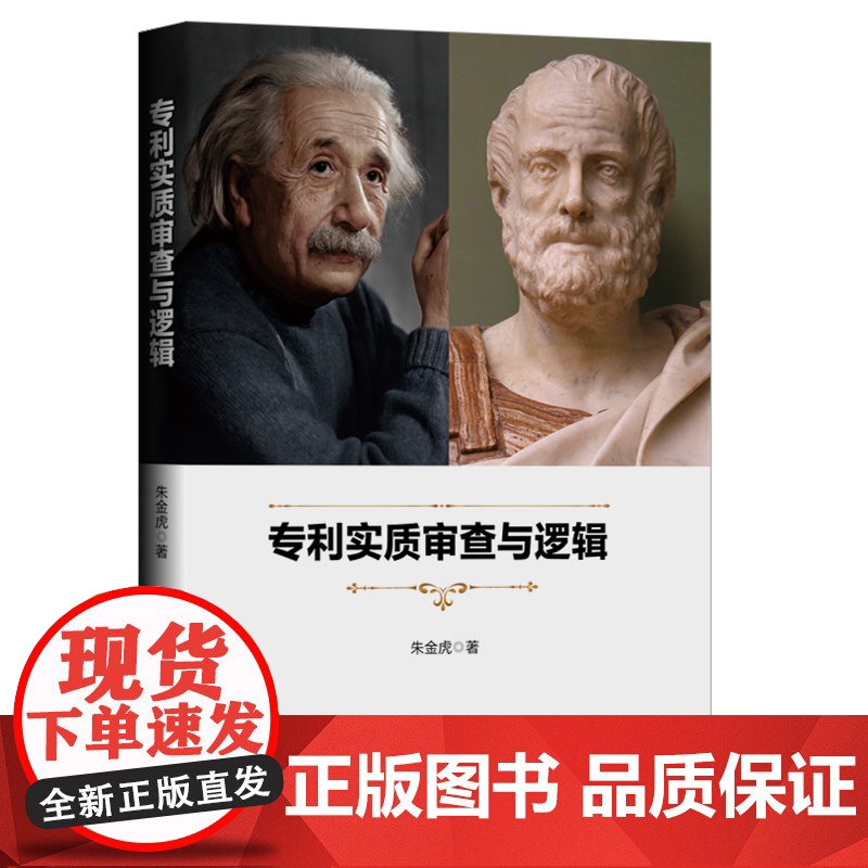 专利实质审查与逻辑高清大图