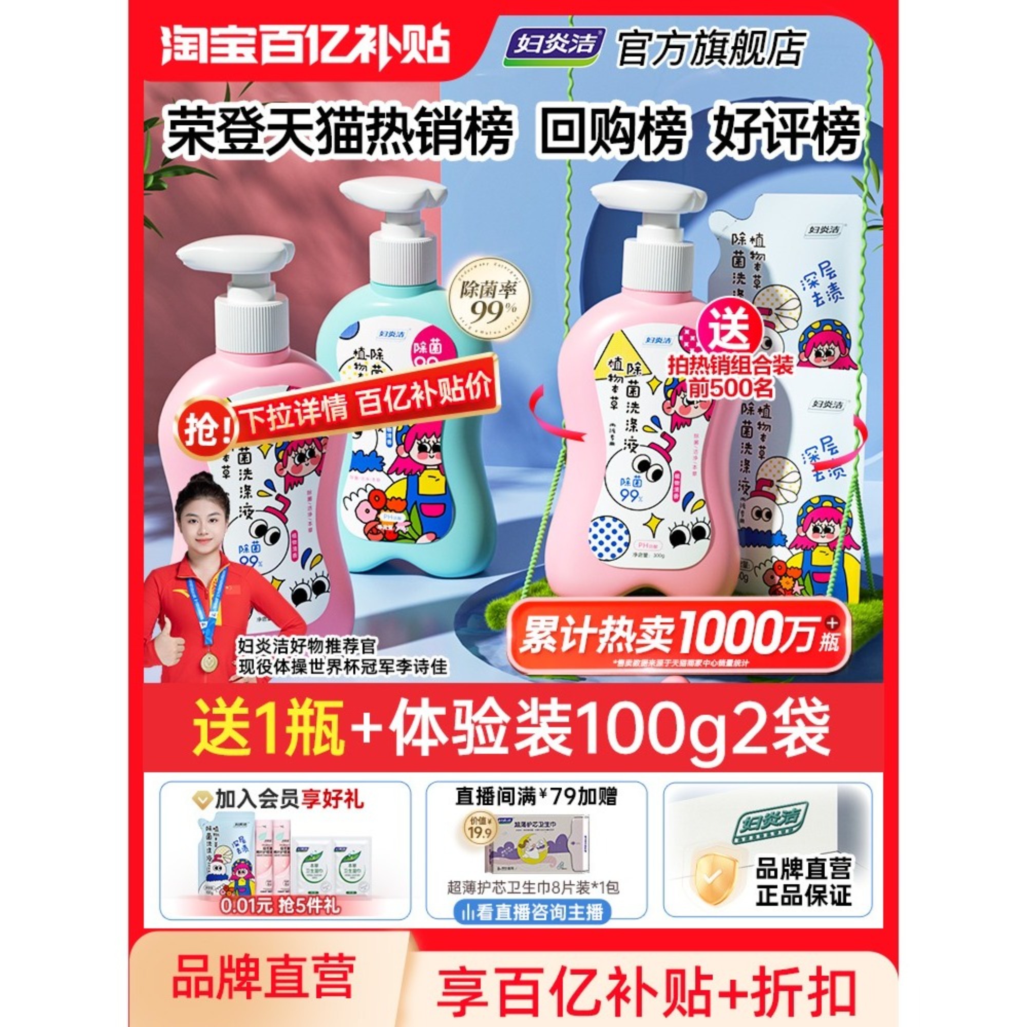 除菌去渍内衣洗衣液