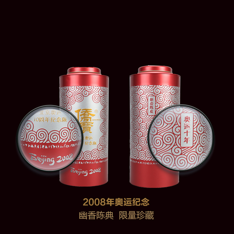 侨宝 2008年新会陈皮奥运纪念版300g