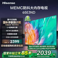 海信电视65E3ND 65英寸 U+超画质引擎 MEMC运动防抖 2GB+32GB 4K全能投屏 客厅液晶平板电视机