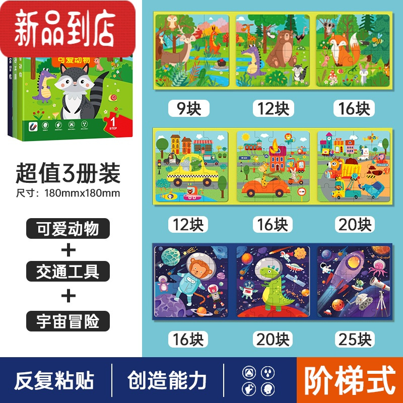 真智力儿童进阶益智磁性拼图宝宝3到6岁幼儿平图磁力2男孩女孩动物玩具4 进阶磁力拼图[1阶+2阶+3阶]磁性玩具