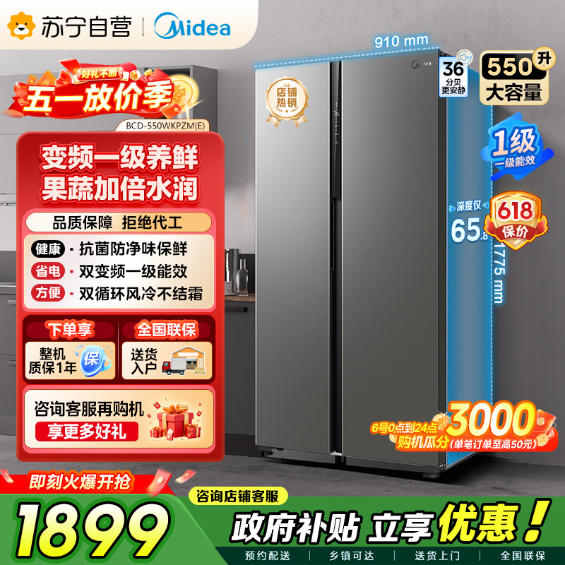 美的冰箱BCD-550WKPZM(E) 布朗棕