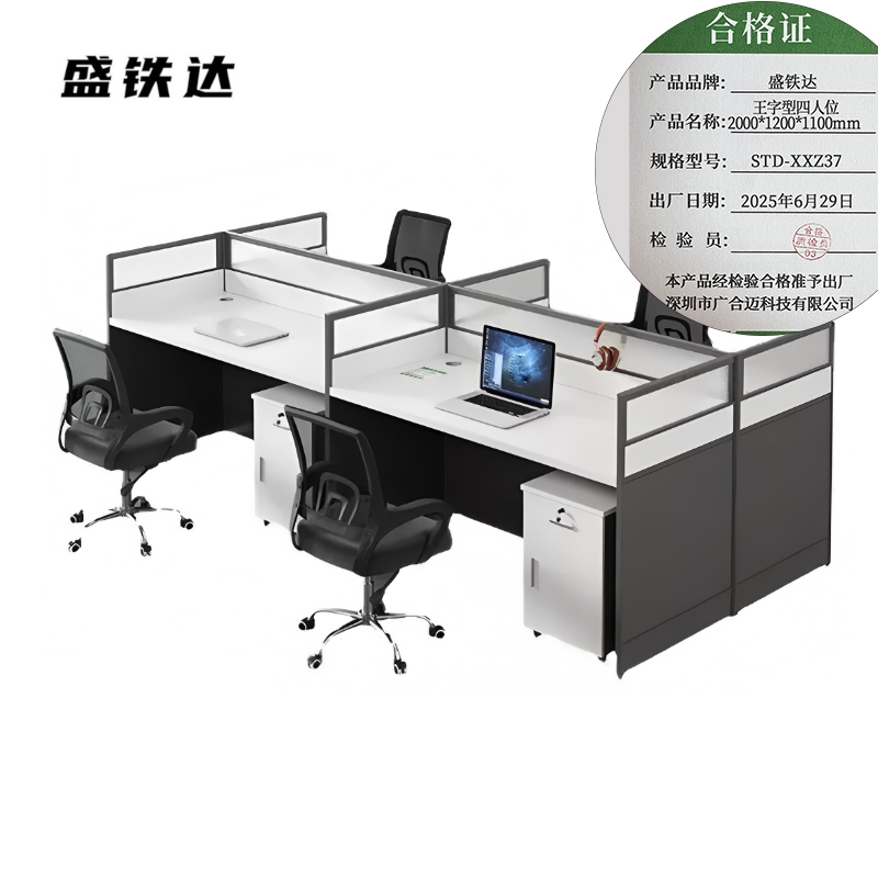 盛铁达 王字型四人位2000*1200*1100mm STD-XXZ37 张高清大图