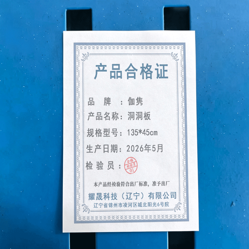 伽隽 洞洞板 135*45cm 个高清大图