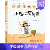[正版]好玩街40号 汤素兰 著 注音读物 少儿 湖南少年儿童出版社 图书