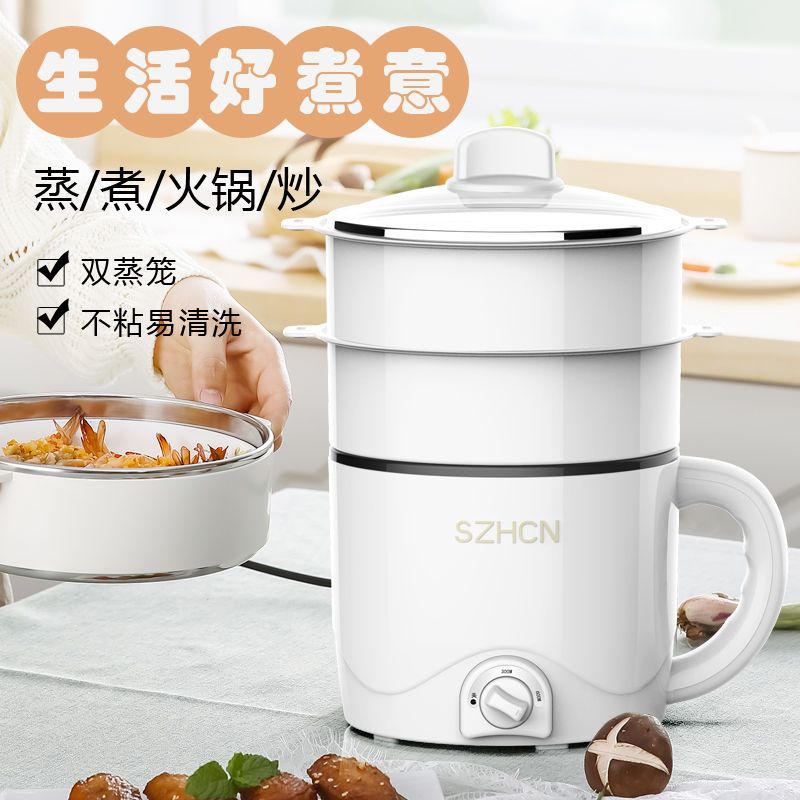好厨娘电煮锅迷你电热家用小火锅电炒锅电蒸锅煮面锅学生宿舍蒸锅 白色-升级版 不锈钢锅+蒸笼+5礼