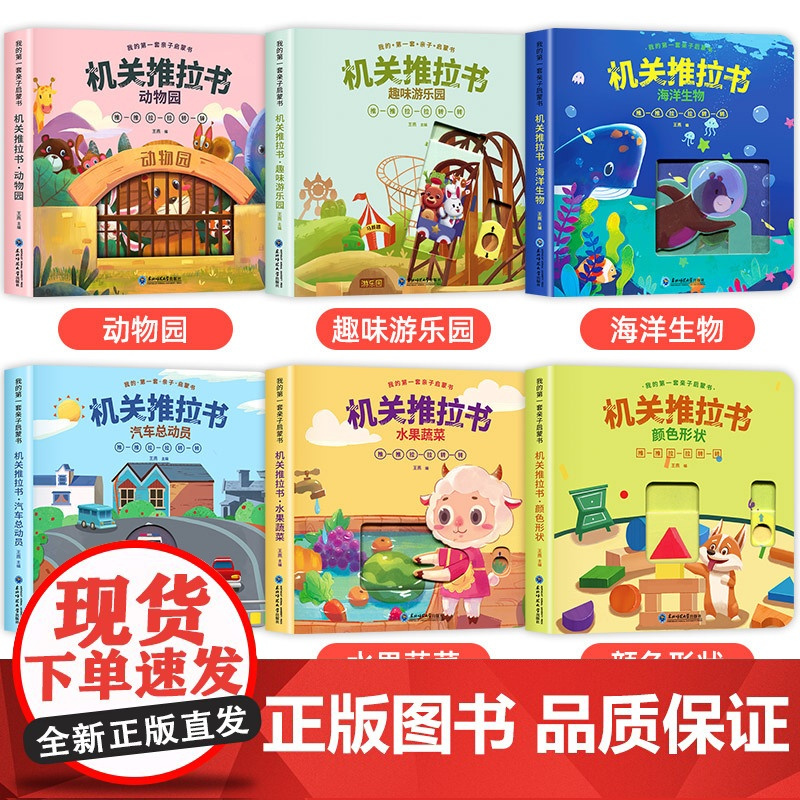 宝宝机关推拉书识字机关书宝宝手指益智启蒙婴幼儿早教机关书