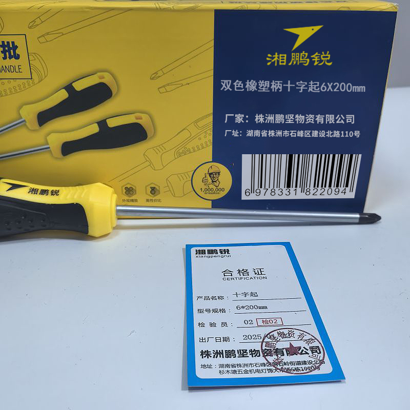 湘鹏锐 十字起 6*200mm 把高清大图