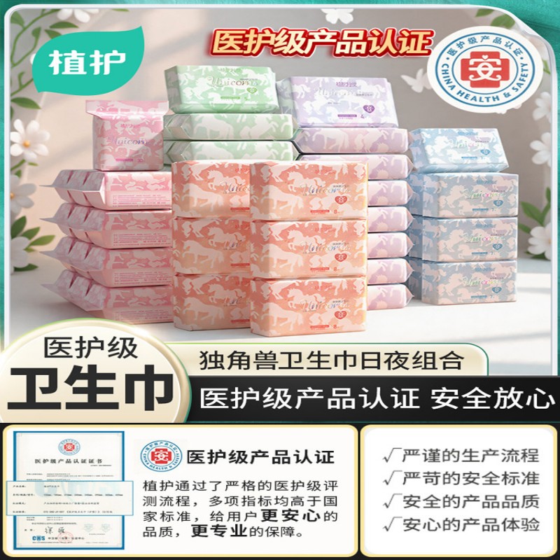 植护秘觉独角兽卫生巾夜用420mm 4片/包*5包