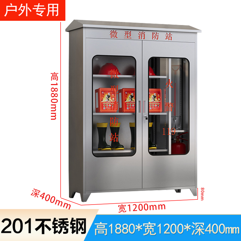 易企采 40*120*188CM201户外不锈钢带顶款微型消防站器材柜箱建筑工地防汛应急物资柜消防装备柜高清大图