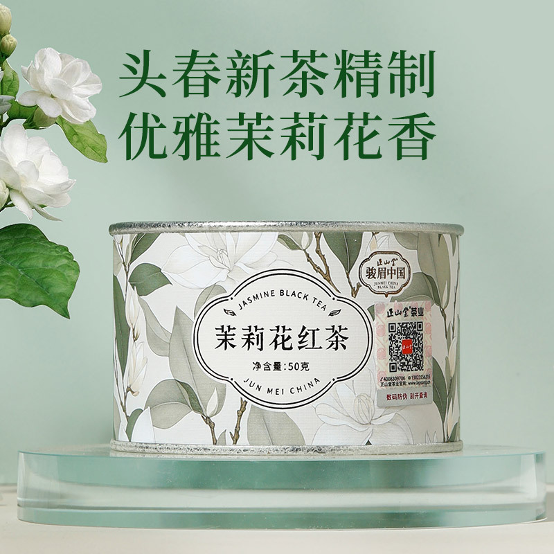 [正山堂]骏眉中国·茉莉花红茶 红茶正宗茶叶罐装 3罐 共150g 赠茶水分离玻璃杯