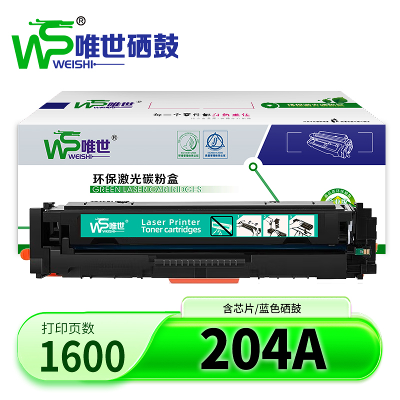 唯世硒鼓204A蓝支高清大图