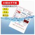 凯立防水不干胶A4打印纸 50张/包