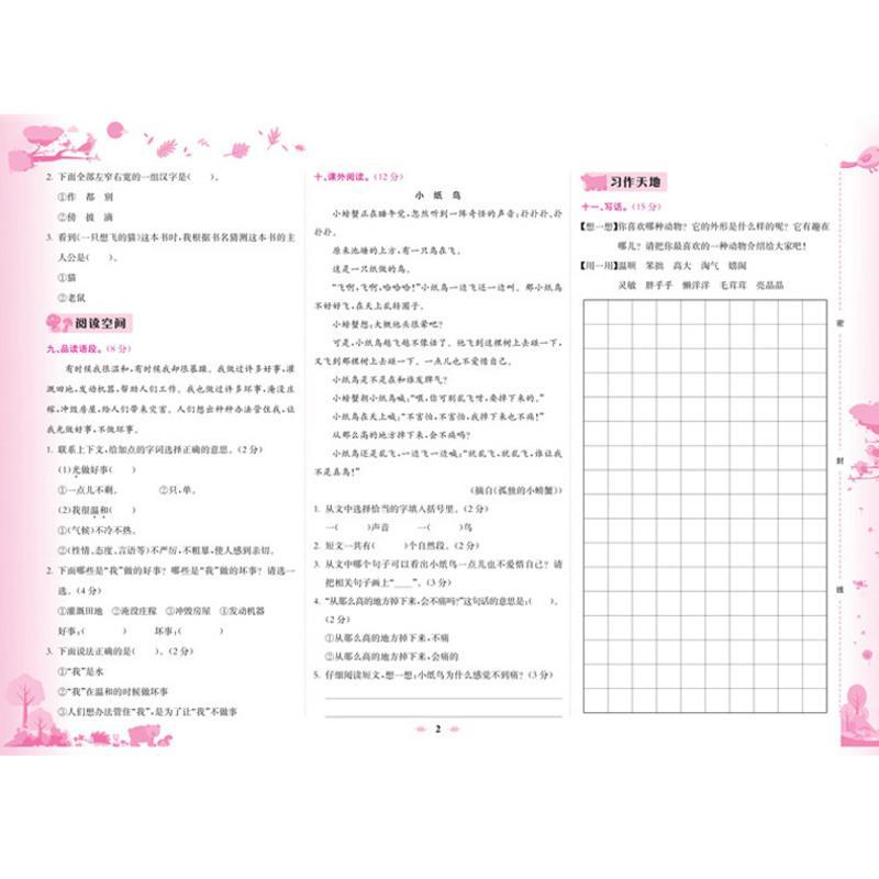 [语文RJ+数学BS]二年级上册试卷 二年级上册语文数学书同步训练 黄冈达标卷二年级上册语文数学单元测试2本 黄冈小状元