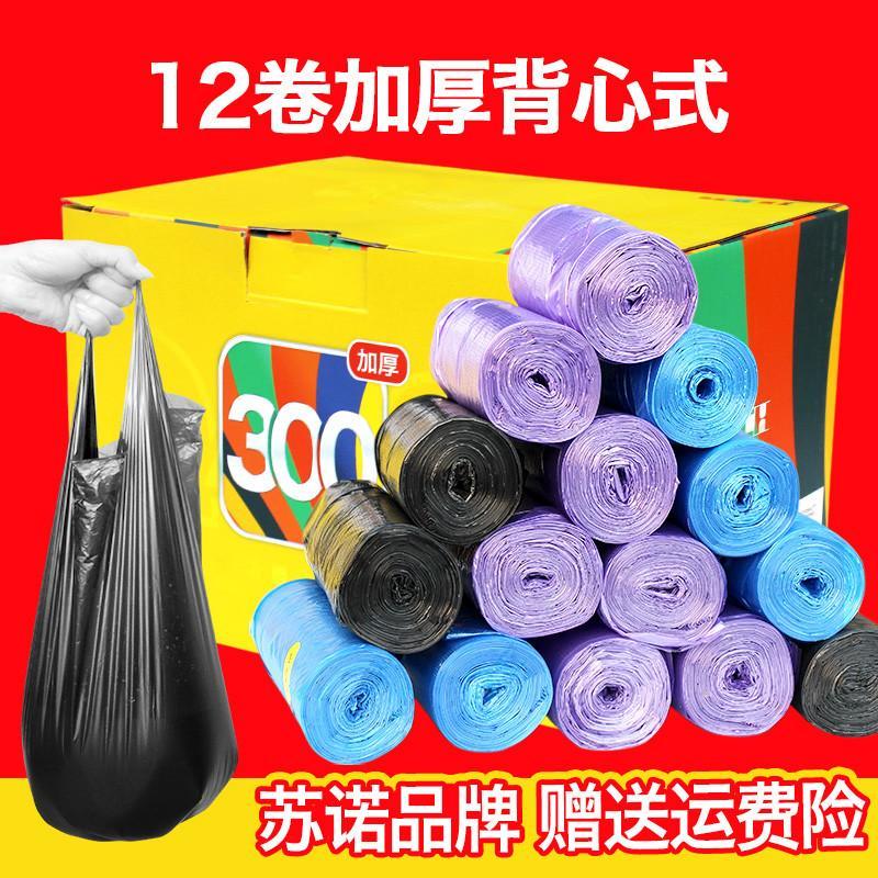 苏诺12卷垃圾袋加厚手提式家用中号卷装背心式垃圾袋一次性塑料袋