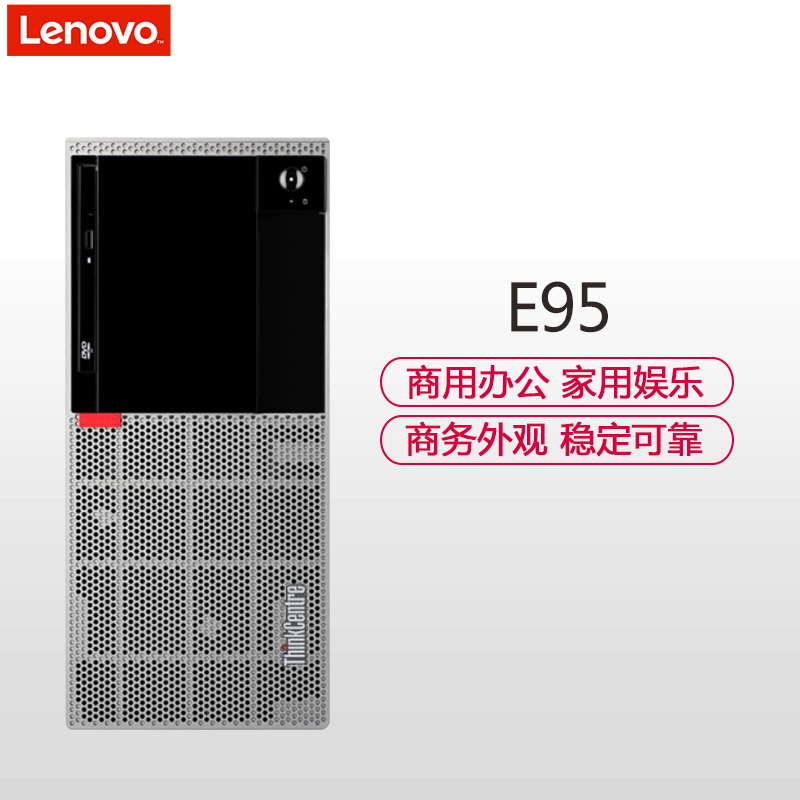 联想(ThinkCentre)E95 台式电脑 单主机(G4560 4GB 1TB 集成 无光驱 W10)