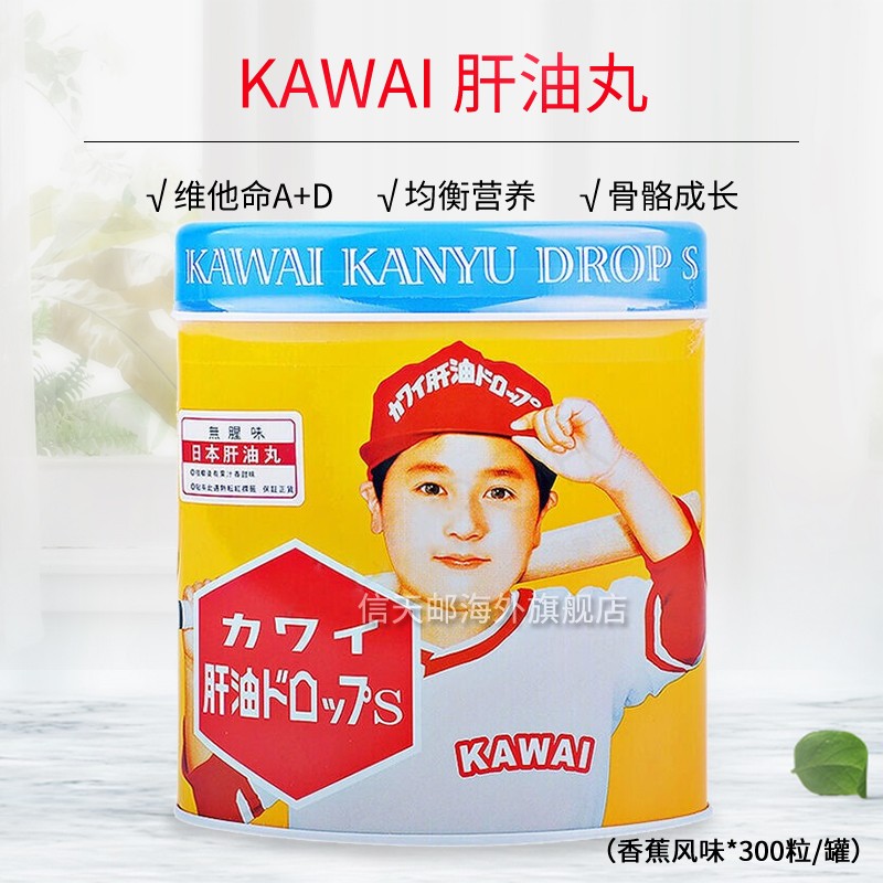 kawai肝油丸香蕉风味日本卡哇伊肝油丸肝油钙丸鱼肝油维生素abcde大木