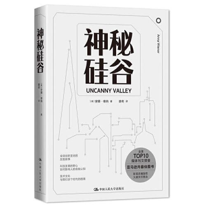 正版新书】神秘硅谷无9787300285870