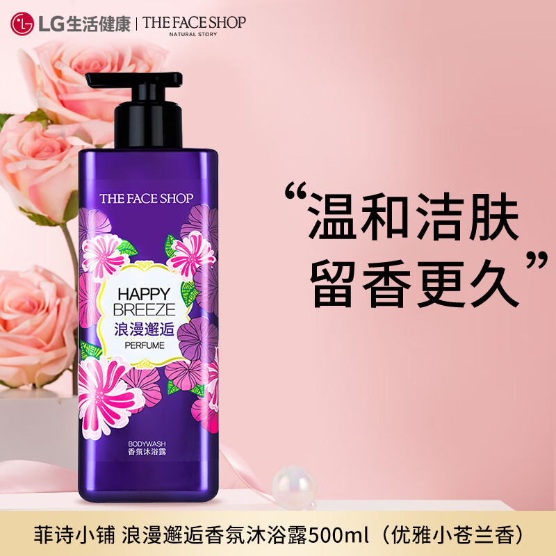 菲诗小铺(THE FACE SHOP)浪漫邂逅香氛沐浴露500ml 小苍兰香温和洁肤留香更久