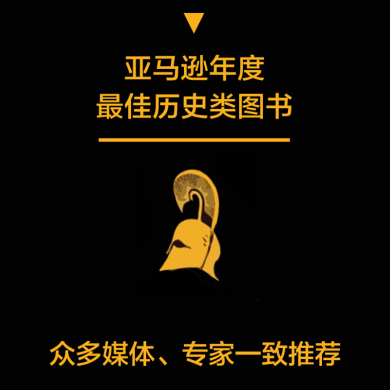[正版图书] 注定一战中美能避免修昔底德陷阱吗 中美贸易战 格雷厄姆艾利森 亚马逊年度历史类图书经济世界历史 金高清大图