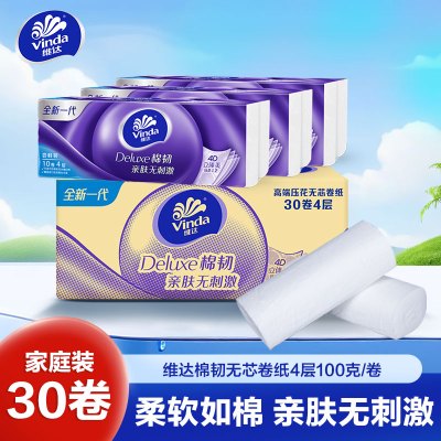 维达棉韧实芯卷纸4层100克×30卷(新版)