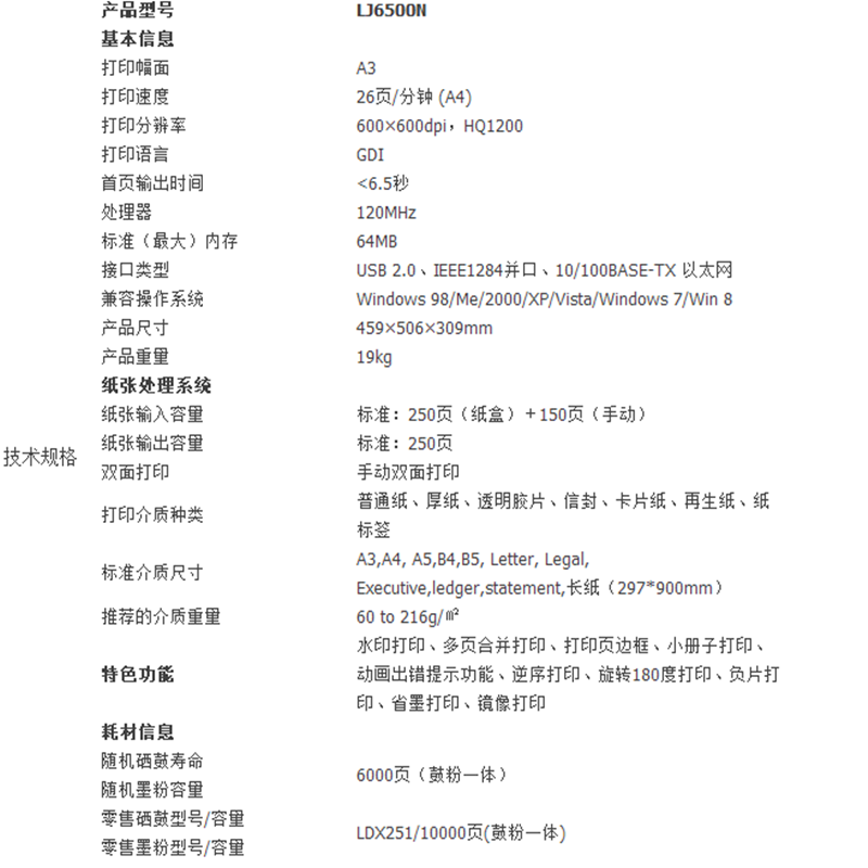 联想 LJ6500N 黑白激光打印机 A3