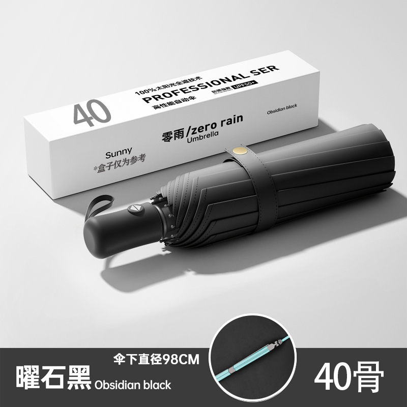 [补贴10%]全自动雨伞女男士晴雨两用加大号加固防晒防紫外线遮阳折叠太阳伞 全自动40根玻纤抗风伞骨晴雨两用曜石黑