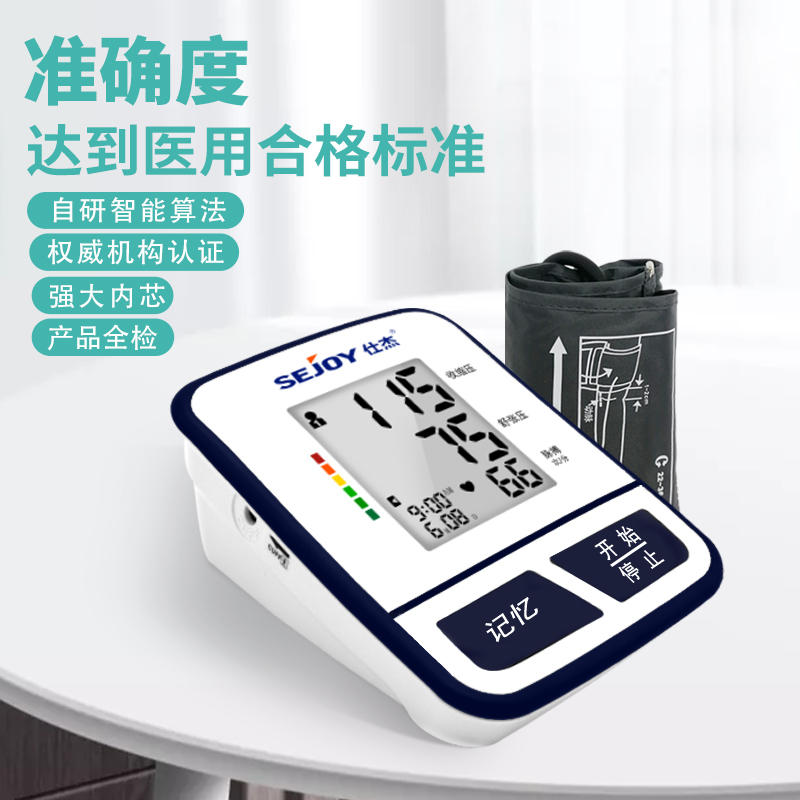 仕杰电子血压计DBP-1231v家用上臂式全自动智能加压血压仪便携精准电子血压测量仪医用