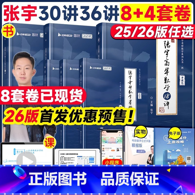 基础篇[87-12年]张宇真题大全解(数二) [正版]2026张宇考研数学真题大全解 数学二数一数三考研数学历年真题详解高清大图