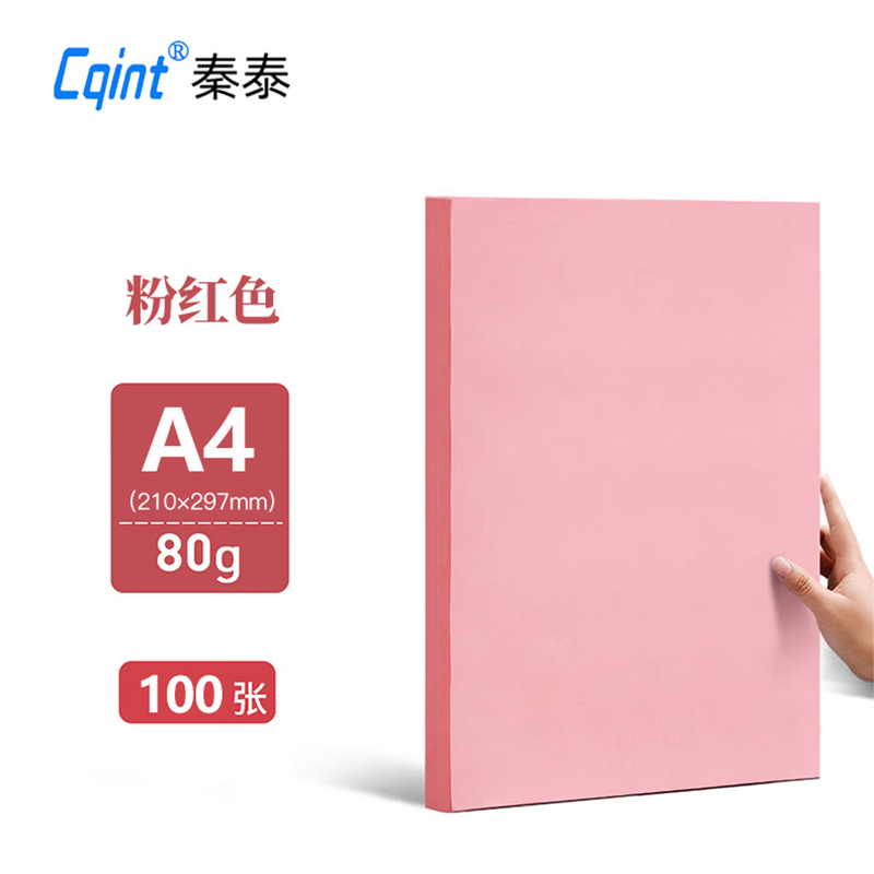 秦泰(Cqint)泰印 A4 彩色打印纸 80g 粉红色高清大图