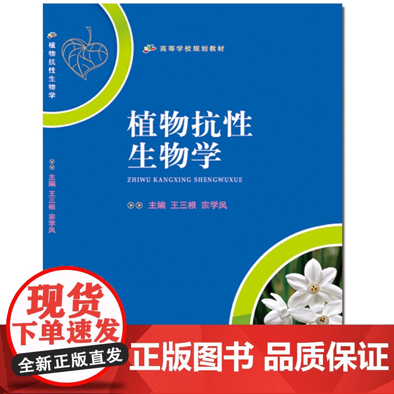 植物抗性生物学高清大图