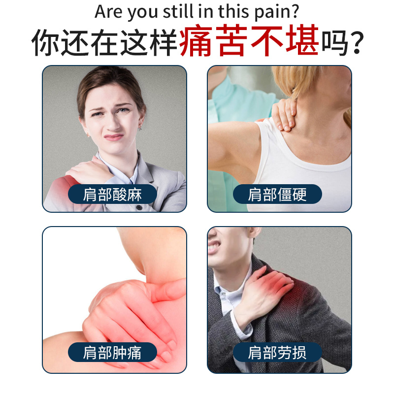 肩周炎肩膀酸痛疼痛腰椎间盘突出关节痛骨伤痛液体护肩颈疼痛专用