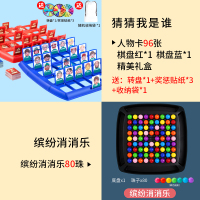 猜猜我是谁卡牌儿童益智玩具男孩思维逻辑训练双人互动对战桌游女孩 【大号加厚基础款】缤纷消消乐80珠
