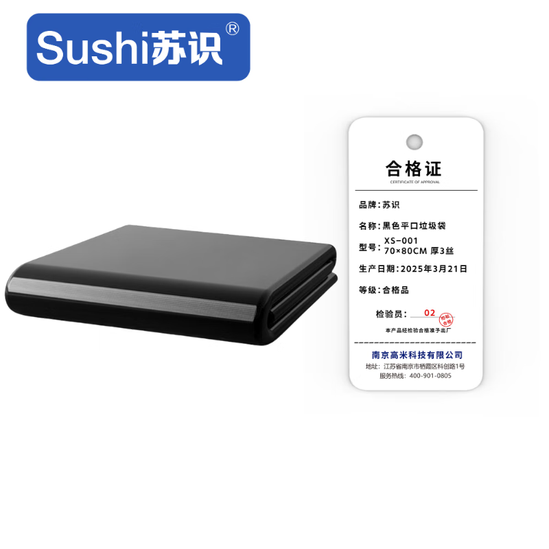苏识 黑色平口垃圾袋 XS-001 70×80cm 厚3丝 50只/包 包