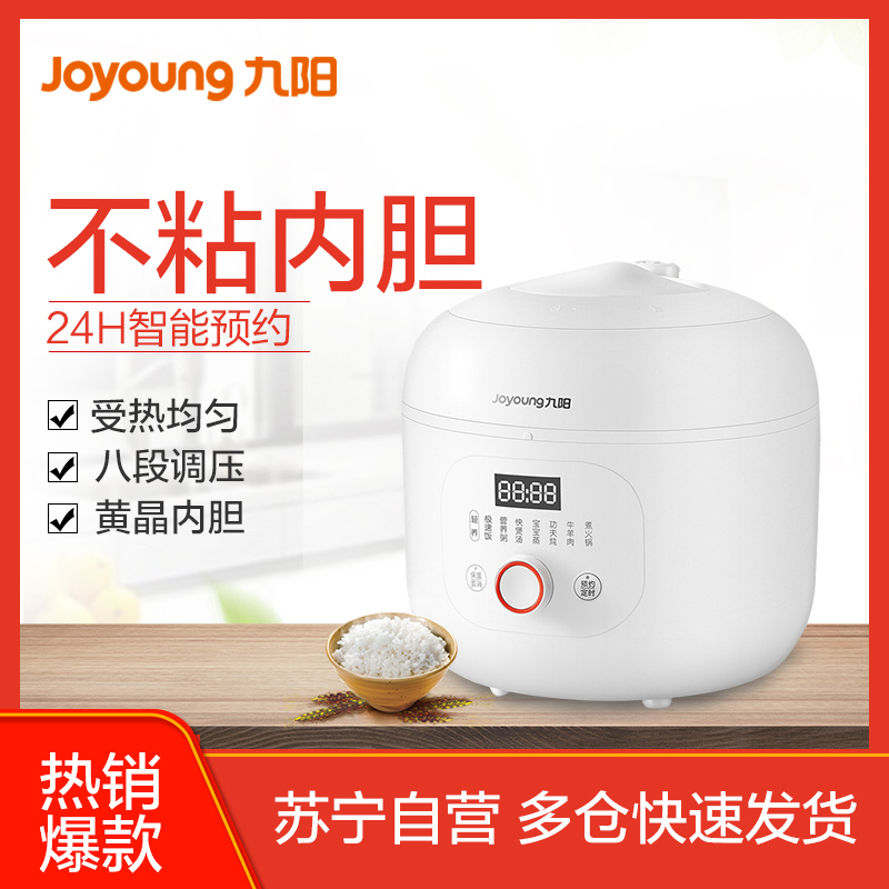 九阳（Joyoung）电压力锅JYY-20M7 黄晶内胆 八段调压可预约定时 智能三种口感 底盘加热 高压锅2L1-3人