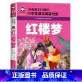 红楼梦 【正版】小学生一二年级阅读课外书书籍注音版儿童读物睡前故事书爱的教育中国神话故事昆虫记小王子七色花绿野仙踪父与小