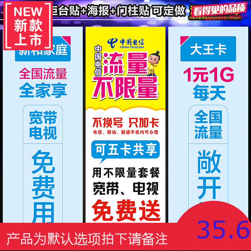 中国移动流量宽带宣传海报电信广告柱贴纸手机店装饰用品 新款